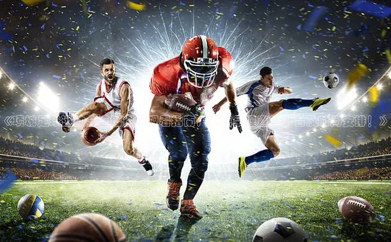 球盟会登录入口网页版中文在线