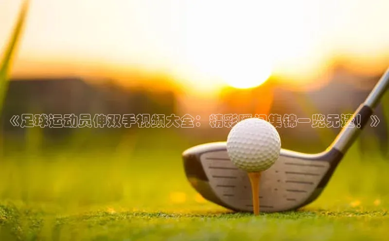 球盟体育百度信誉