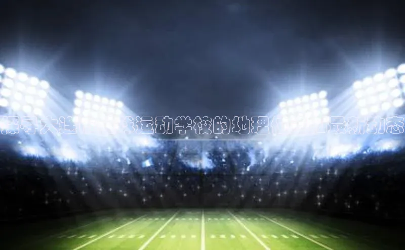 球盟体育app最新版文心一言