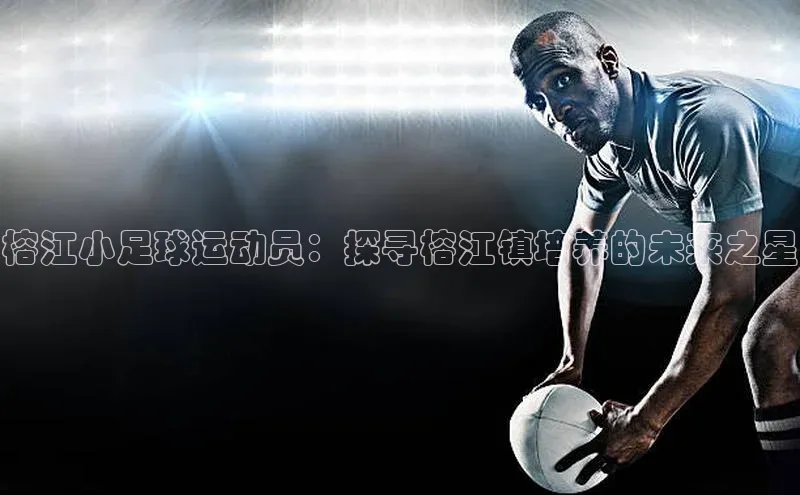 qmh球盟会亚博百度社团赞助平台