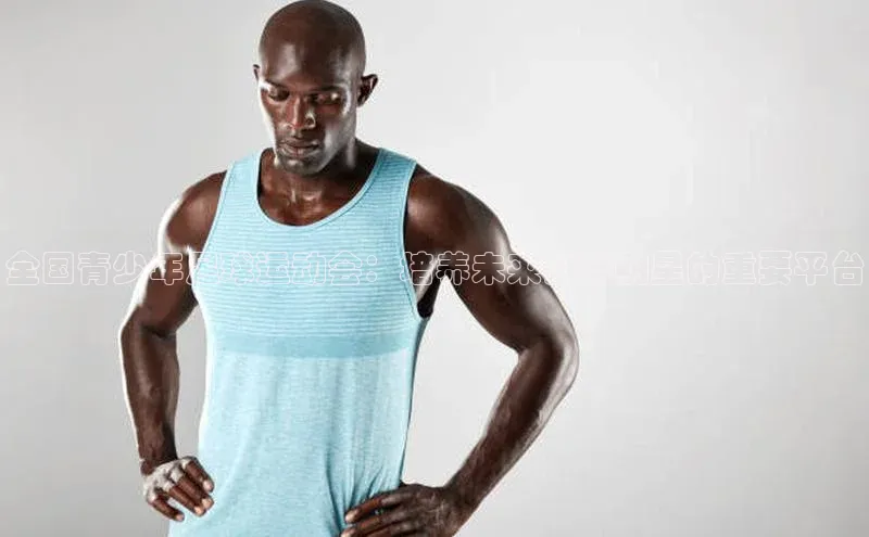 qmh球盟会亚博巴美列捷福