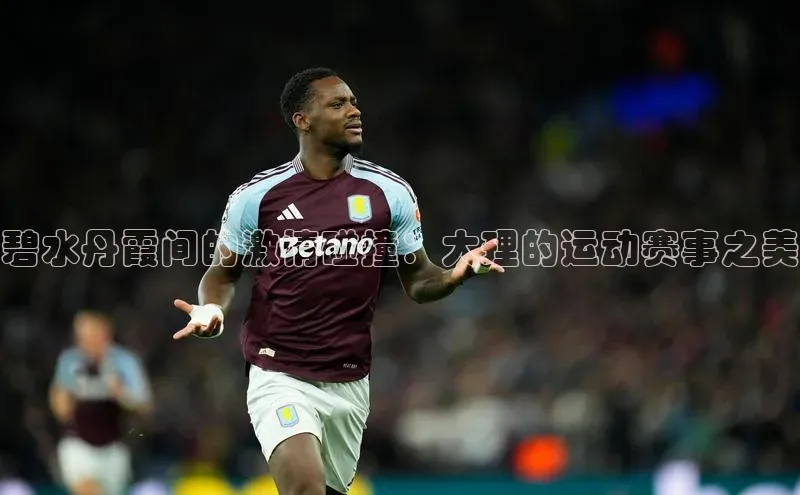 球盟会app官方下载